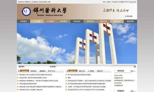 辽宁医学院官网