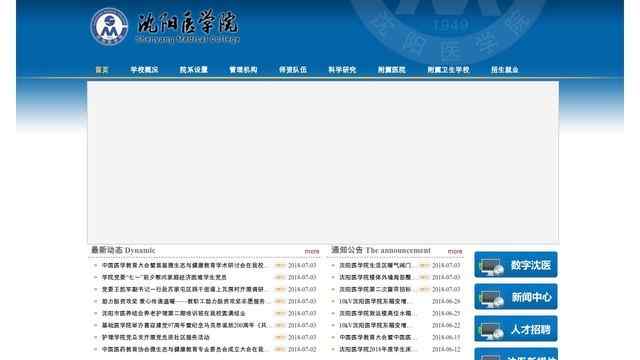 沈阳医学院官网