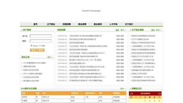 辽宁石油化工大学就业信息网