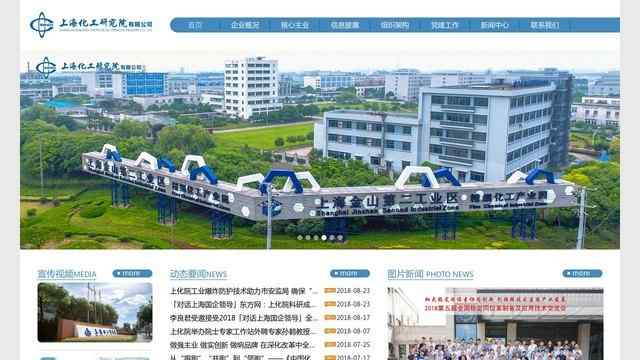 上海化工研究院