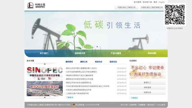 中国石油化工股份有限公司