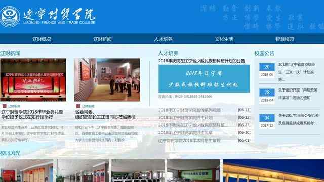 辽宁财贸学院官网