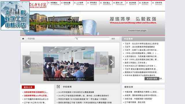 沈阳体育学院官网