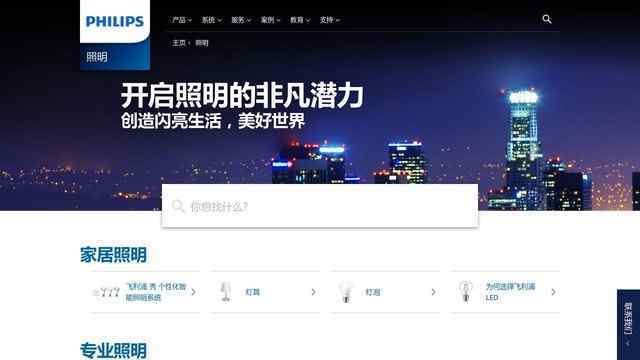 飞利浦照明官网