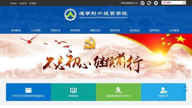 辽宁对外经贸学院官网
