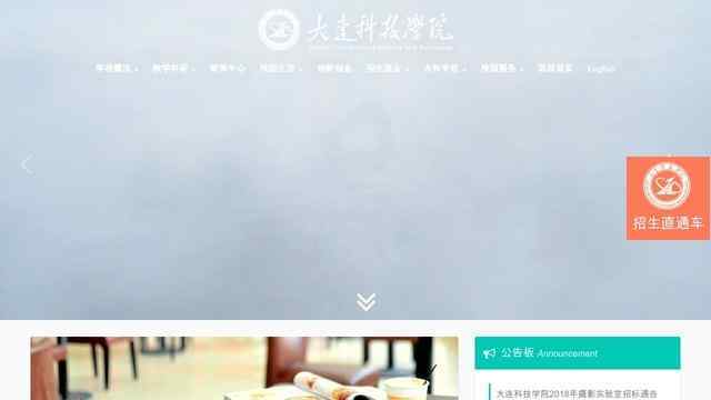 大连科技学院官网