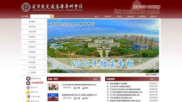 辽宁交通高等专科学校官网