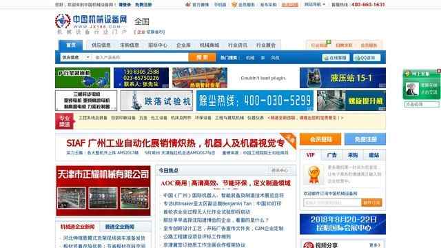中国机械设备网