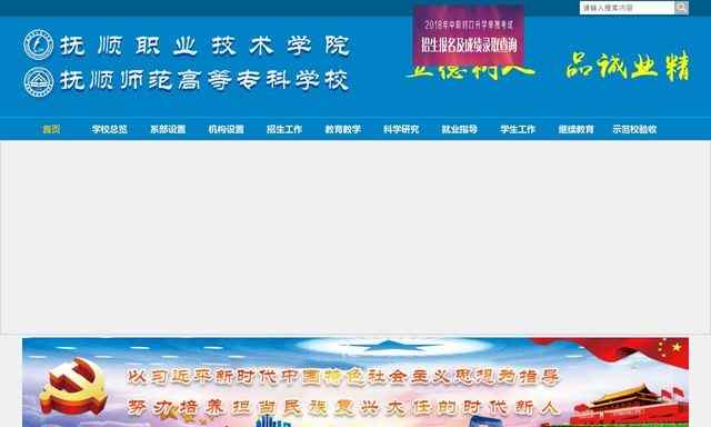 抚顺师范高等专科学校官网