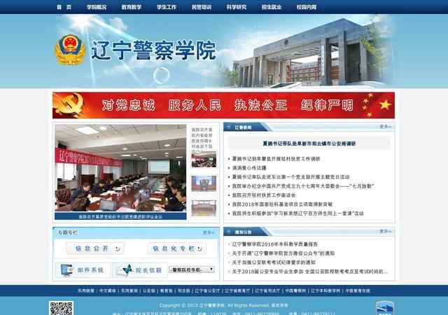 辽宁警官高等专科学校官网