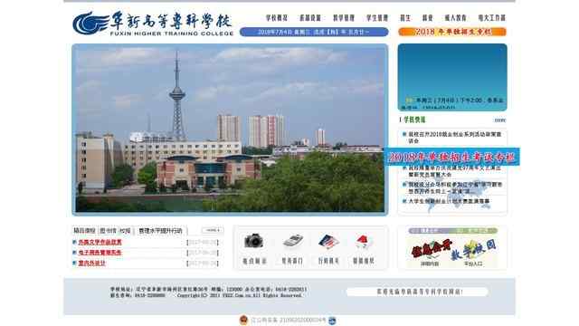 阜新高等专科学校官网