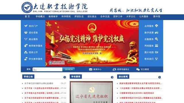 大连职业技术学院官网