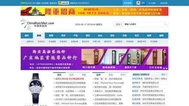 中国钟表网