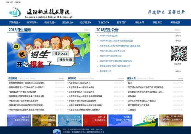 辽阳职业技术学院官网
