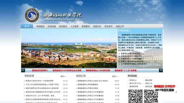 渤海船舶职业学院官网