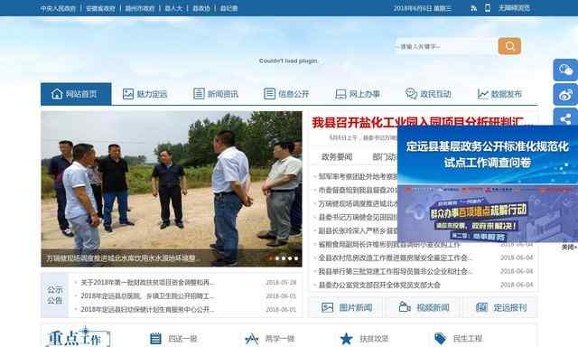 定远县人民政府