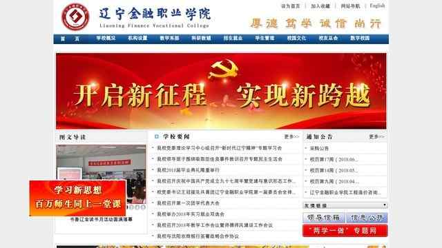 辽宁金融职业学院官网