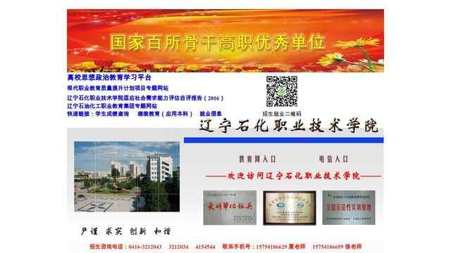 辽宁石化职业技术学院官网