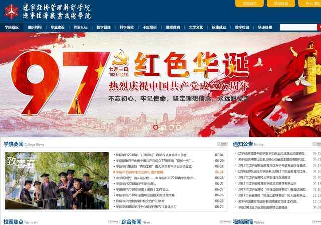 辽宁经济职业技术学院官网