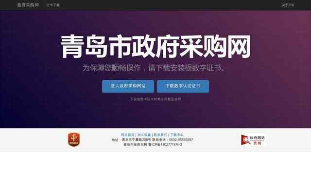 青岛政府采购网