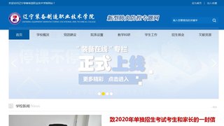 辽宁装备制造职业技术学院官网