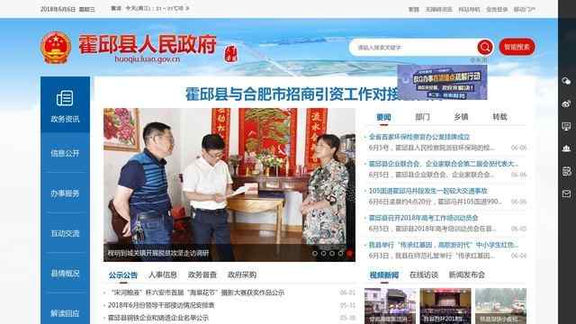 霍邱县人民政府网