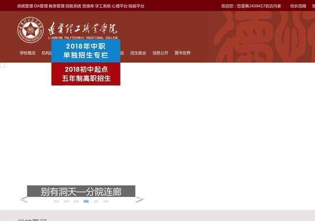 辽宁理工职业学院官网