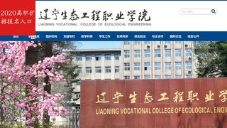 辽宁林业职业技术学院官网