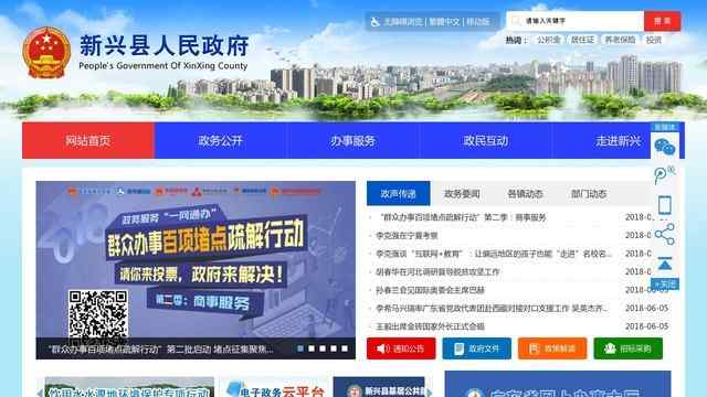 新兴县政府网