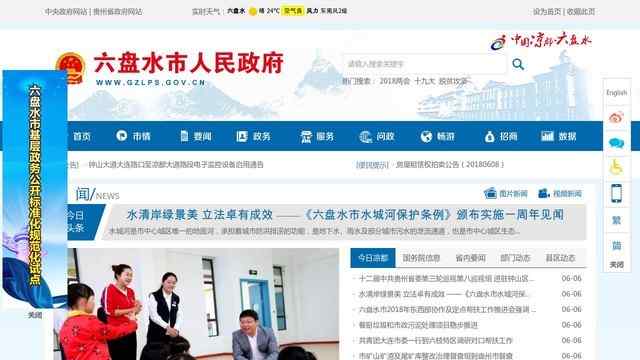 六盘水市人民政府网