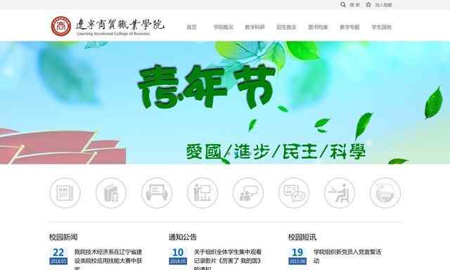 辽宁商贸职业学院官网