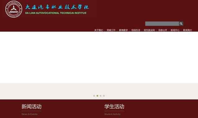 大连汽车职业技术学院官网