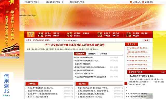 公安县人民政府网