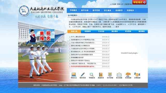 大连航运职业技术学院官网