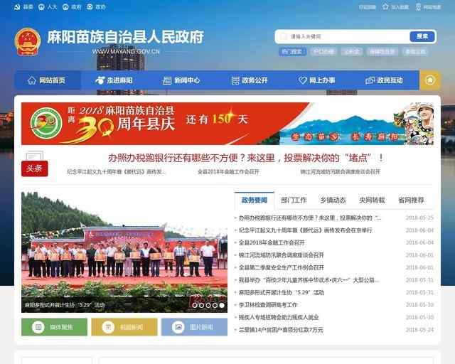麻阳政府网