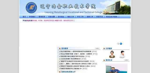 辽宁冶金职业技术学院官网