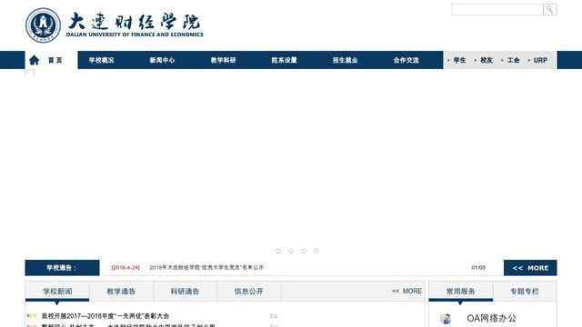 东北财经大学津桥商学院官网