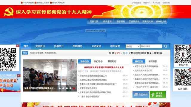 龙里县人民政府网