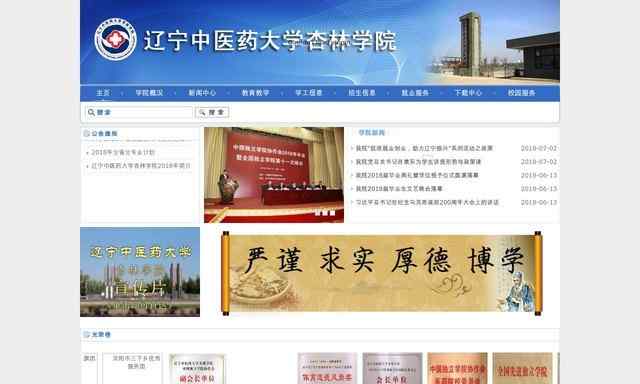 辽宁中医药大学杏林学院官网