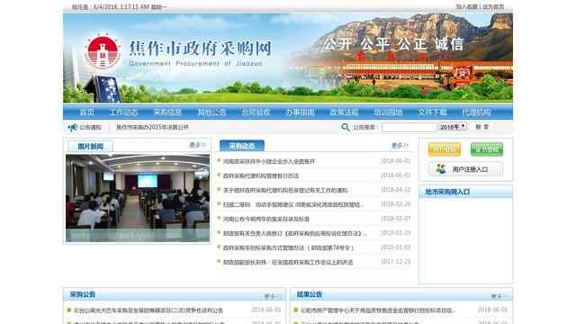 焦作市政府采购网
