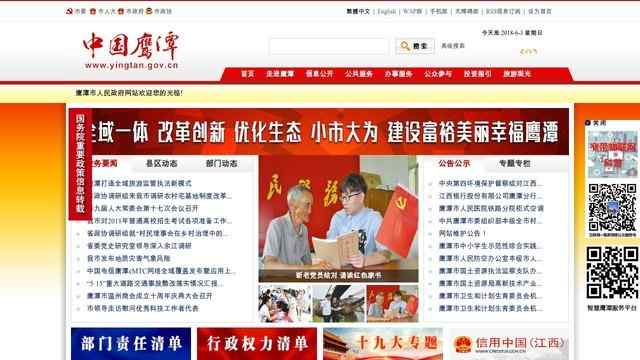 鹰潭市政府欢迎您!