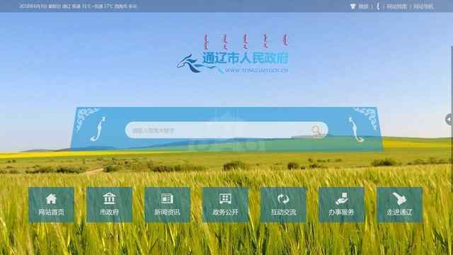通辽市政府网