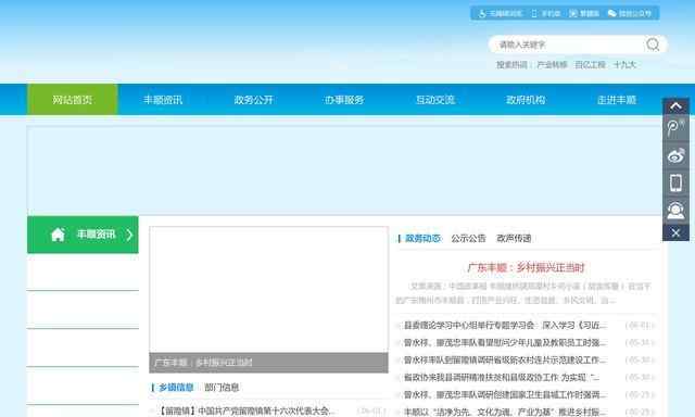 丰顺县人民政府