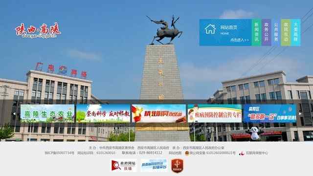 高陵区人民政府网