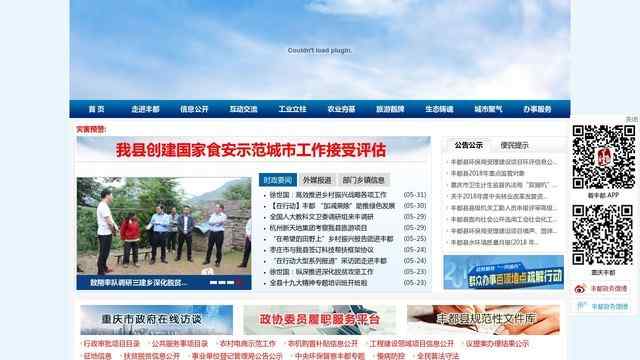 丰都县人民政府