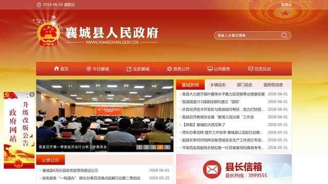 襄城县人民政府