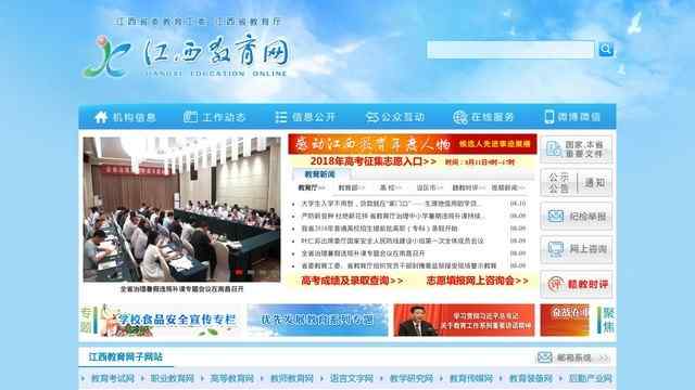 江西教育网