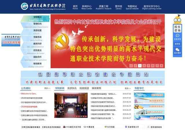 甘肃交通职业技术学院官网