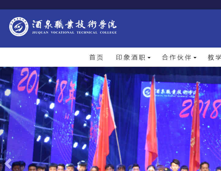 酒泉职业技术学院网站