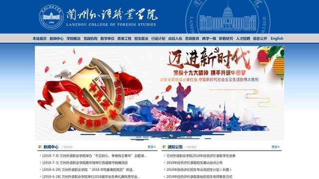 兰州外语职业学院官网